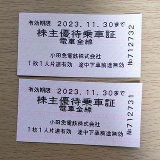 小田急　株主優待2枚　11/30まで(鉄道乗車券)