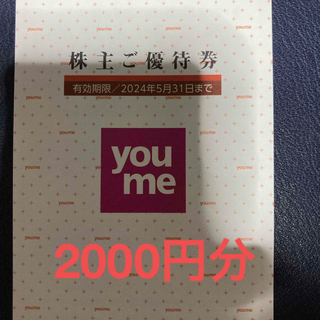 イズミ　株主優待券　2000円分(ショッピング)