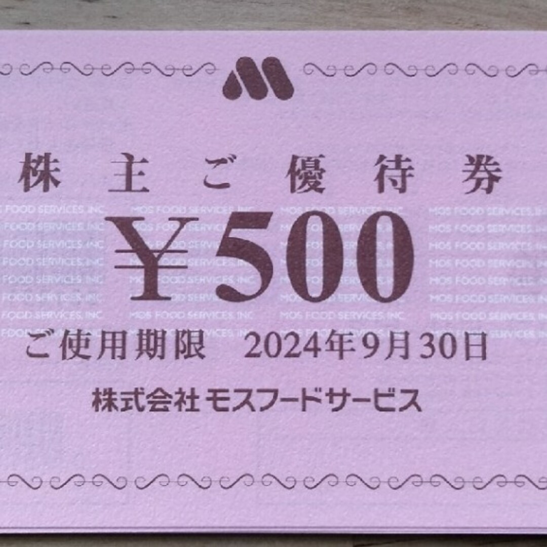 モスバーガー(モスバーガー)の24時間以内発送❣️モスバーガー株主優待券2万円分 チケットの優待券/割引券(フード/ドリンク券)の商品写真