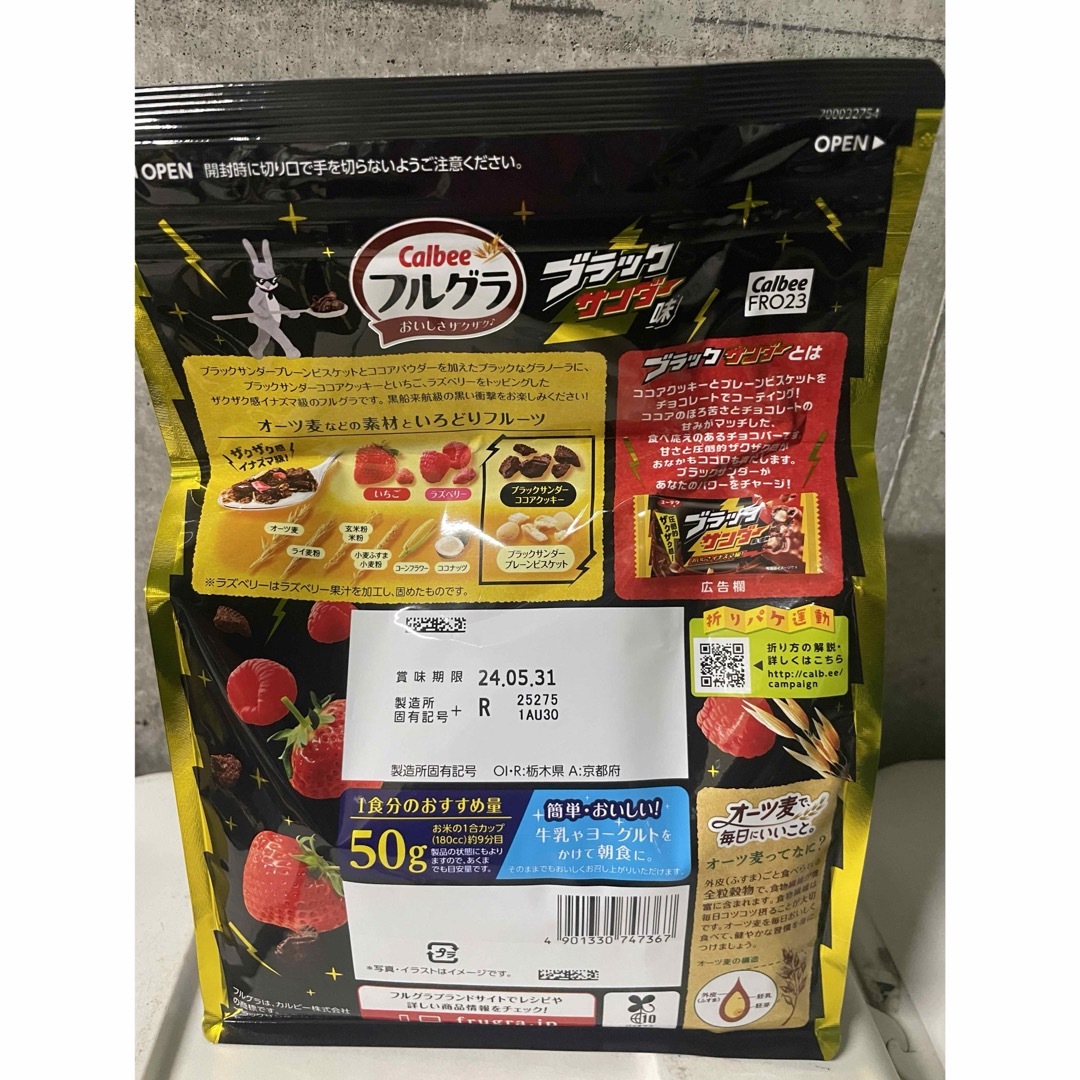 フルグラ　ブラックサンダー　期間限定　新品未開封 食品/飲料/酒の食品(菓子/デザート)の商品写真