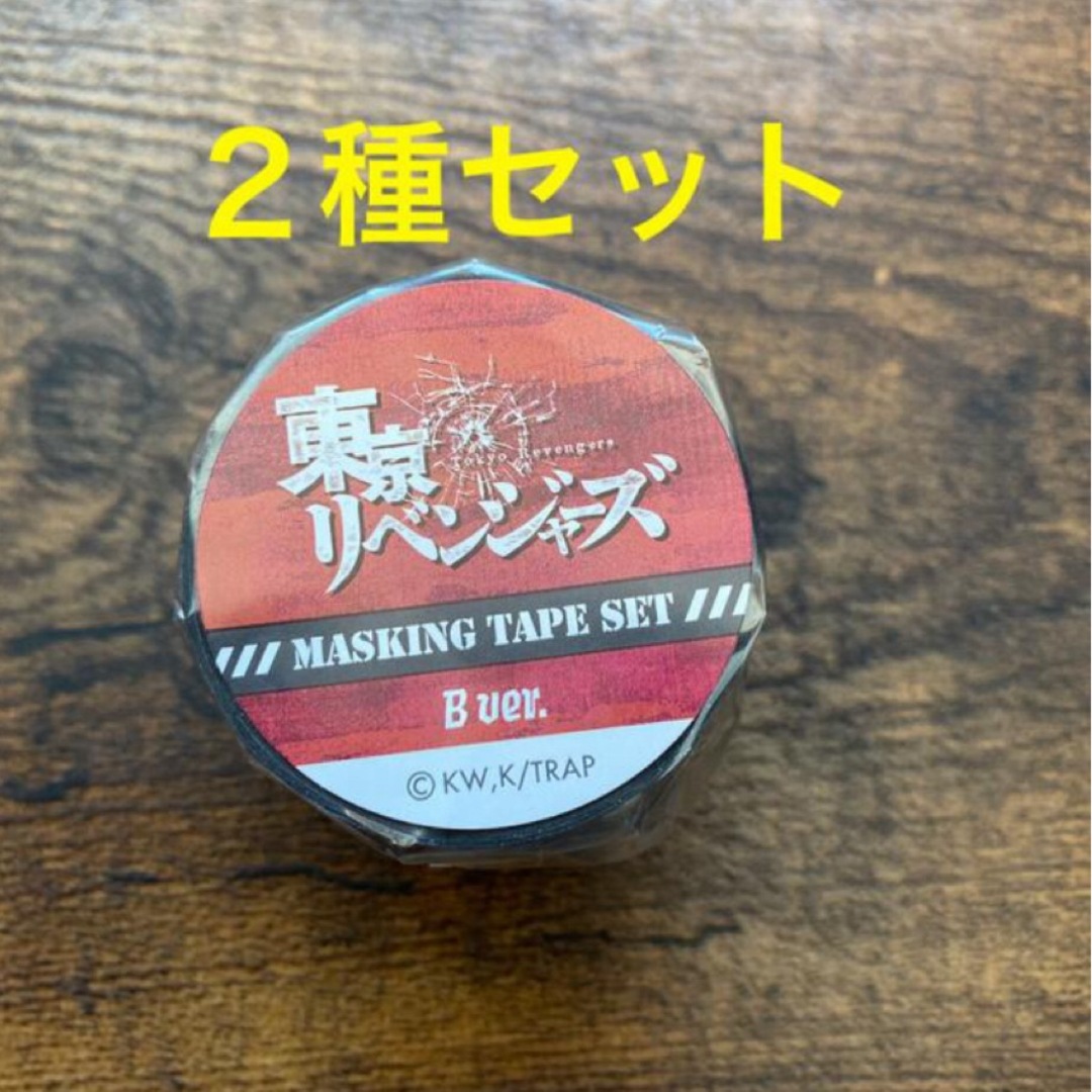 東京リベンジャーズ(トウキョウリベンジャーズ)の東京リベンジャーズ マスキングテープ  千冬　場地　一虎　２種セット エンタメ/ホビーのアニメグッズ(その他)の商品写真