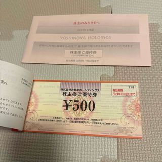 ヨシノヤ(吉野家)の吉野家株主優待5000円分　11月30日まで(レストラン/食事券)