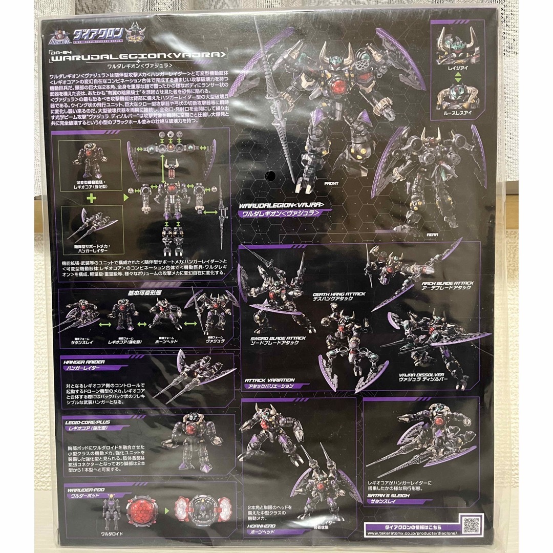 ダイアクロン DA-94 ワルダレギオン〈ヴァジュラ〉 ダイアクロン DA-94 ワルダレギオン〈ヴァジュラ〉