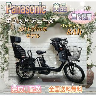 パナソニック(Panasonic)の☆Panasonic電動自転車ギュット 子供乗せ☆完成車配送☆美品☆室内保管☆(自転車本体)