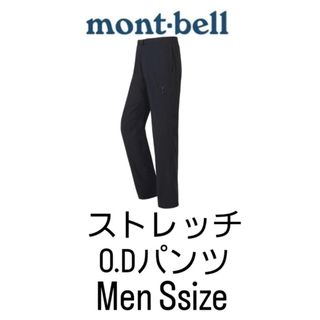 モンベル(mont bell)のモンベル ストレッチO.Dパンツ Men Ssize(登山用品)