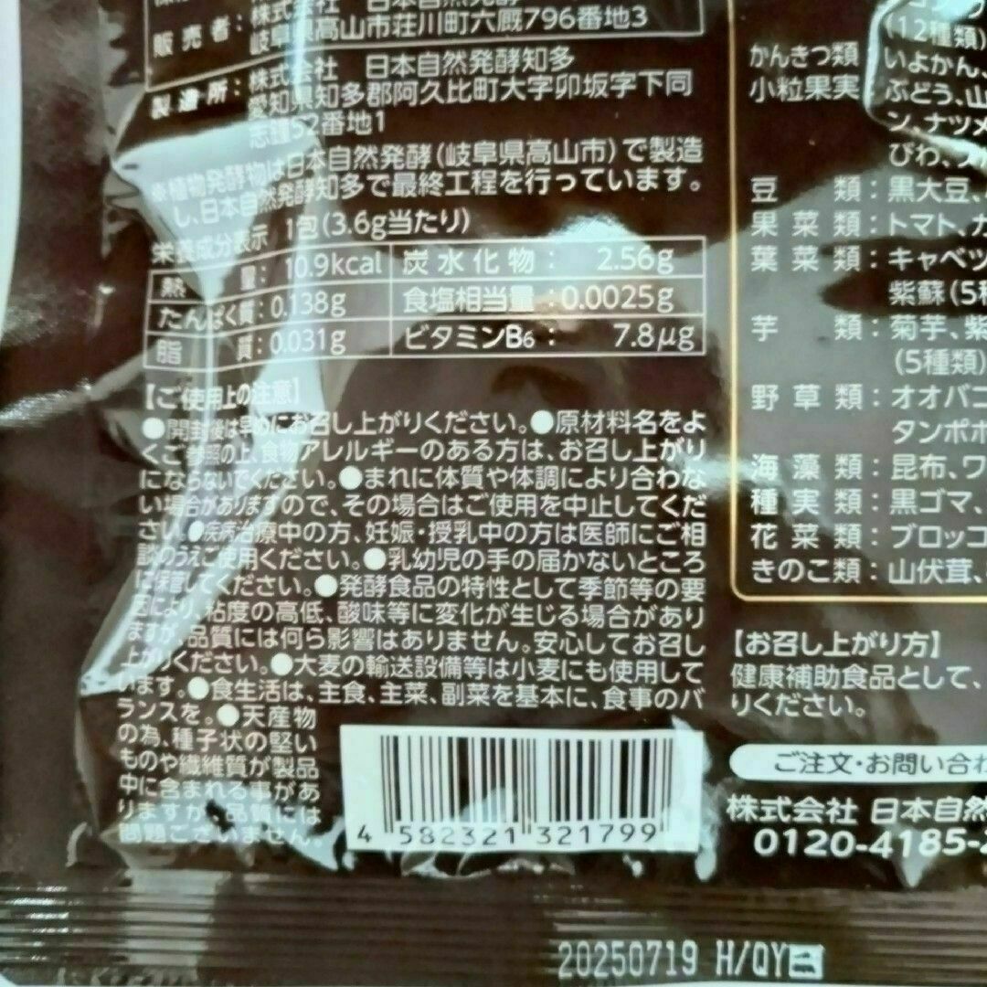 日本自然発酵 - あもう酵素77 3.6g×31包の通販 by ミミ's shop 日本自然発酵 - あもう酵素77 3.6g×31包の通販 by ミミ's shop