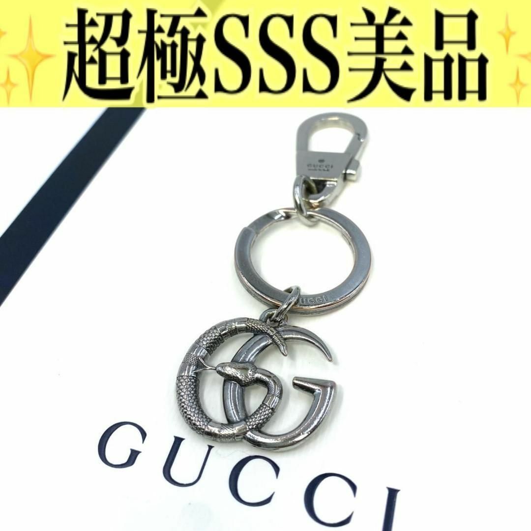 GUCCIスネーク＆ダブルGキーチェーン - 小物