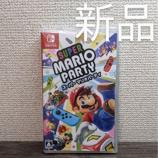 ニンテンドースイッチ(Nintendo Switch)のスーパー マリオパーティ　switch　シュリンク未開封　新品　ソフト　送料無料(家庭用ゲームソフト)