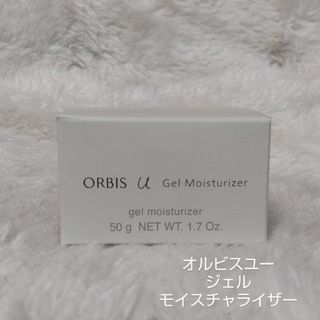 オルビス(ORBIS)のORBIS オルビスユージェルモイスチャライザー 詰め替え(保湿ジェル)