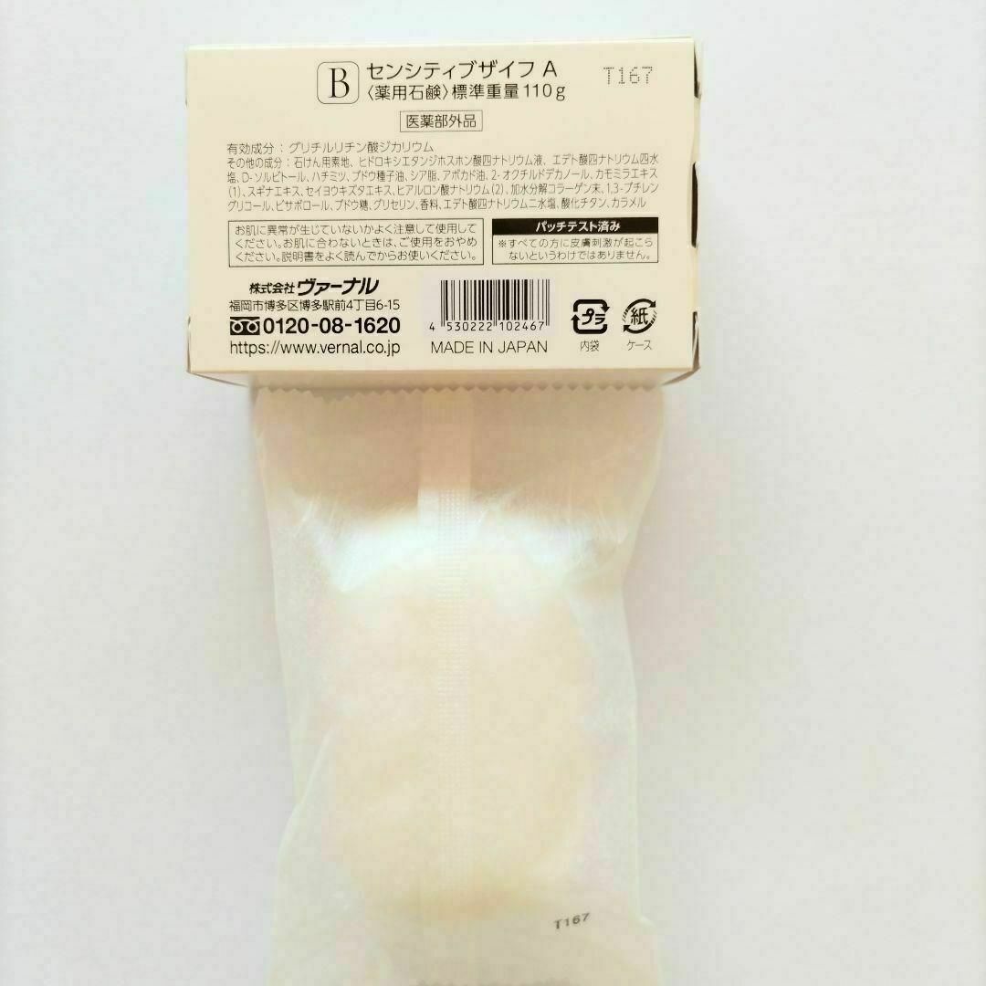 ヴァーナル　石鹸　センシティブザイフ　110gx1 コスメ/美容のスキンケア/基礎化粧品(洗顔料)の商品写真