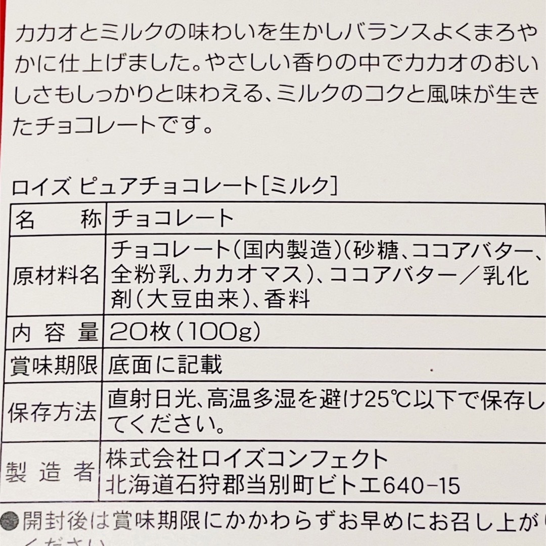 ROYCE'(ロイズ)のロイズ ピュアチョコレート ミルク 新品未使用未開封 食品/飲料/酒の食品(菓子/デザート)の商品写真