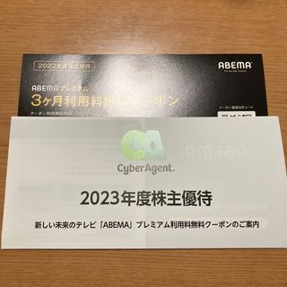 アメバ　サイバーエージェント株主優待　AMEBA(その他)