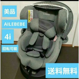 エールベベ(AILEBEBE)の値下げ　美品　エールべべ　クルット　4i チャイルドシート(自動車用チャイルドシート本体)