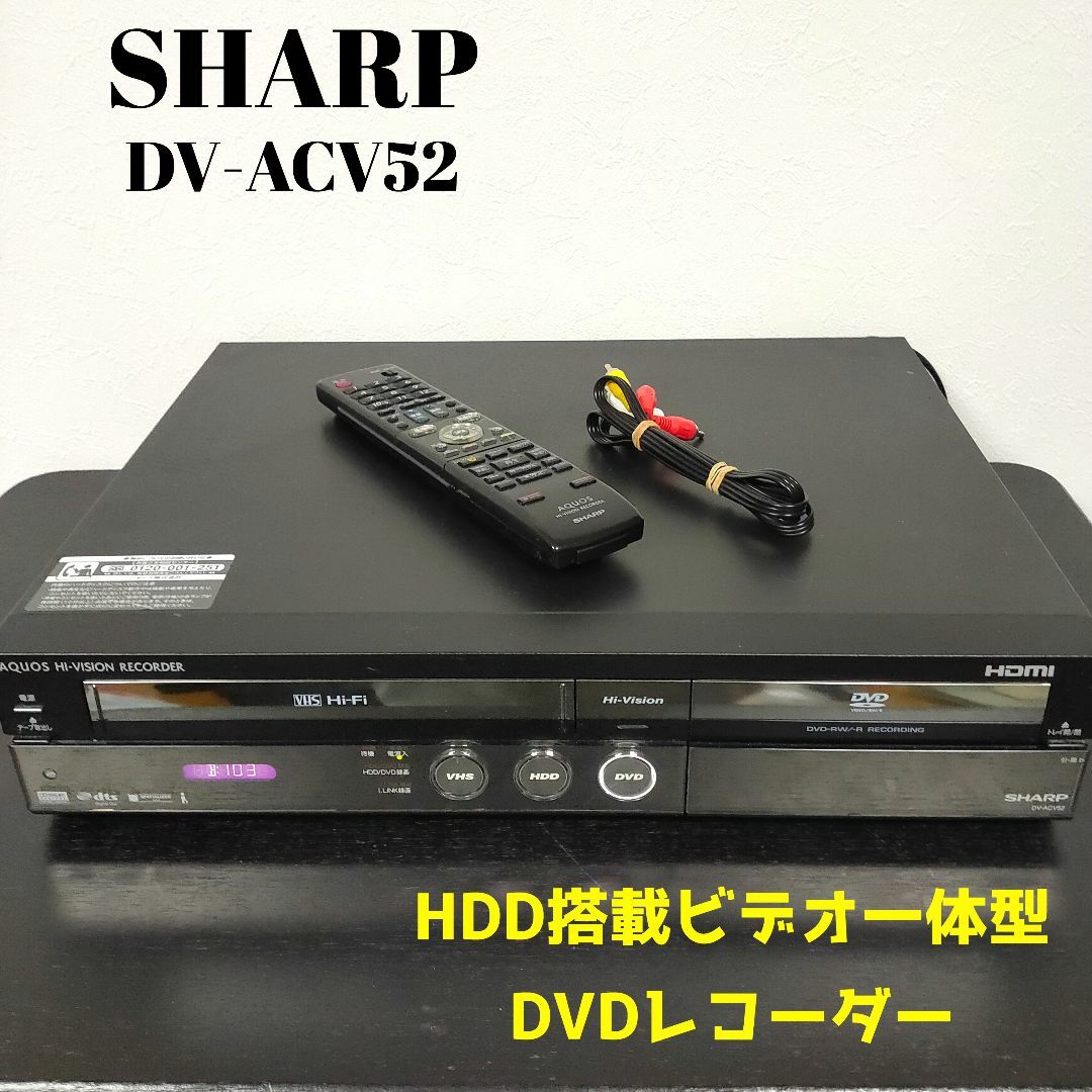 ☆動作品☆シャープAQUOS≪DV-ACV52≫◆ビデオ一体型DVDレコーダー