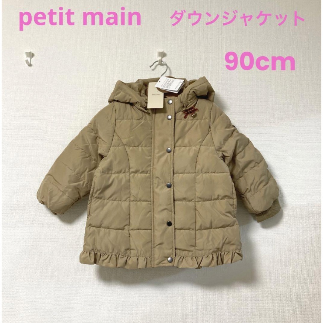 petit main - 新品 petit main 裾チビフリルロングダウン 90cm