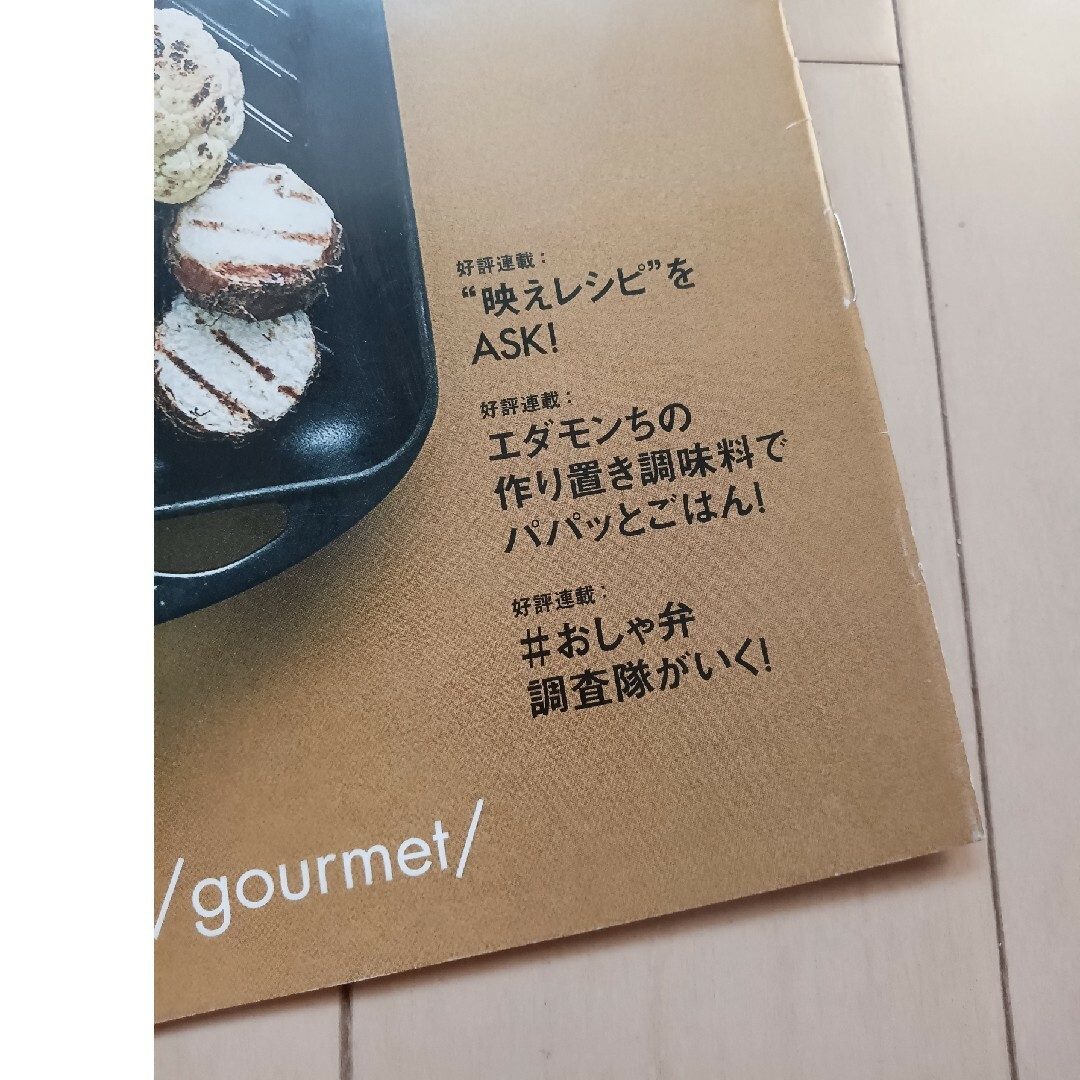 ELLE gourmet ELLEcooking　お料理　エル　オシャレ　夏野菜 エンタメ/ホビーの雑誌(料理/グルメ)の商品写真