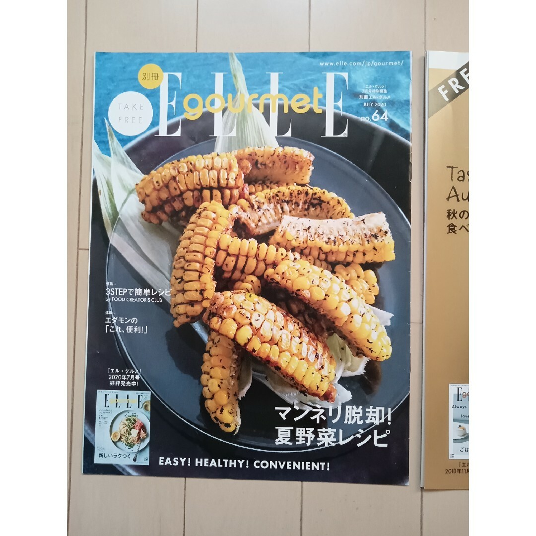 ELLE gourmet ELLEcooking　お料理　エル　オシャレ　夏野菜 エンタメ/ホビーの雑誌(料理/グルメ)の商品写真
