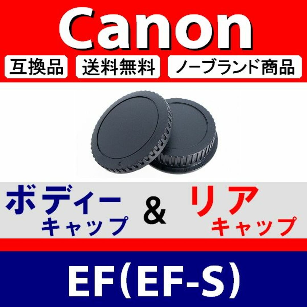 J1● Canon ( EF ) / ボディー ＆リアキャップ スマホ/家電/カメラのカメラ(デジタル一眼)の商品写真