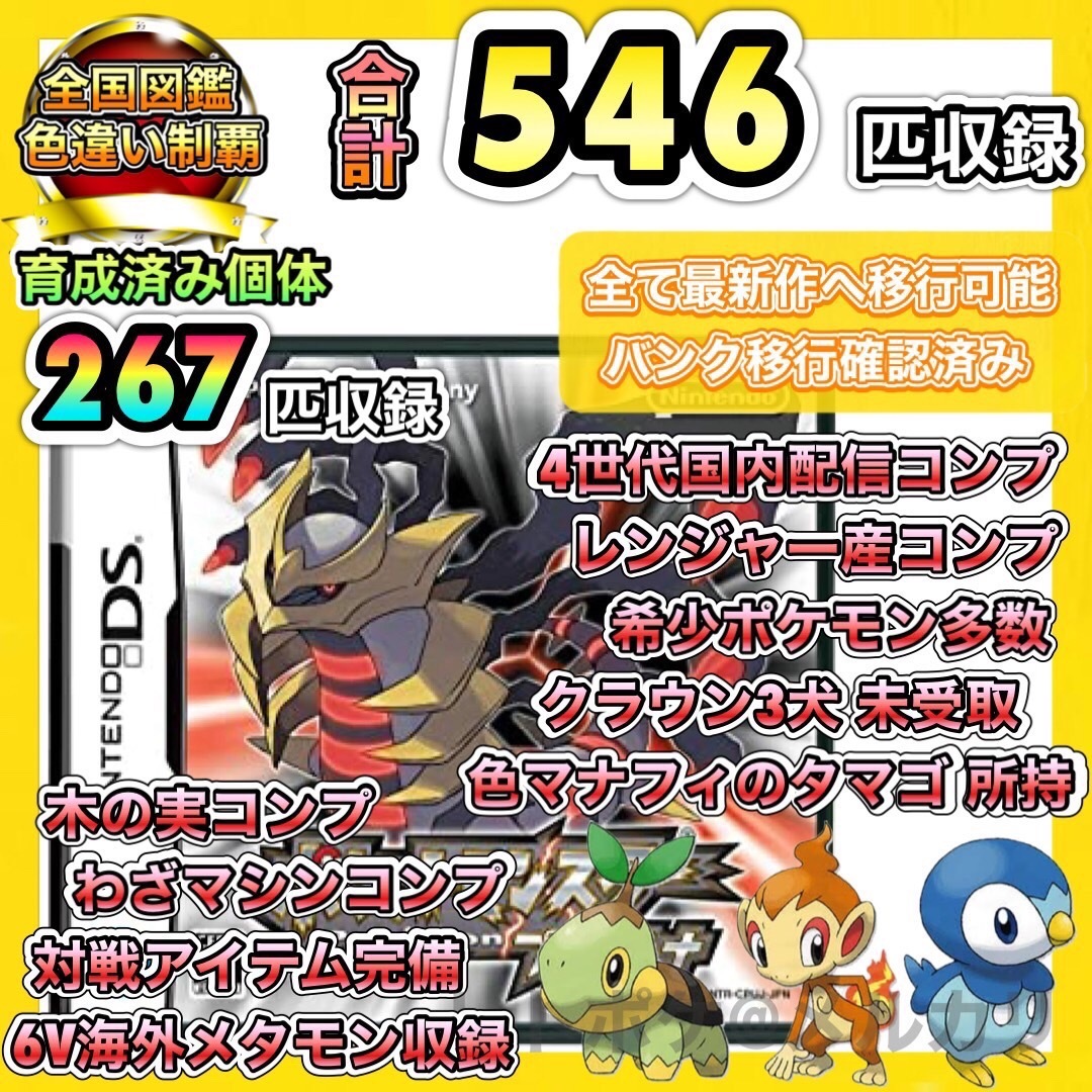 エメラルド即購入OK ポケットモンスター プラチナ - 携帯用ゲームソフト