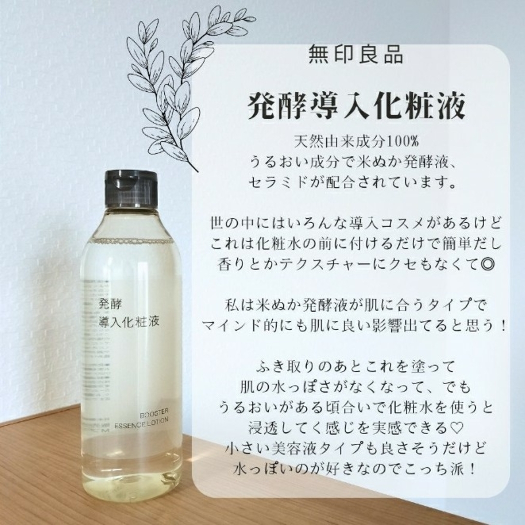 無印良品 発酵導入化粧液 50mL 2本セットです。 - ブースター