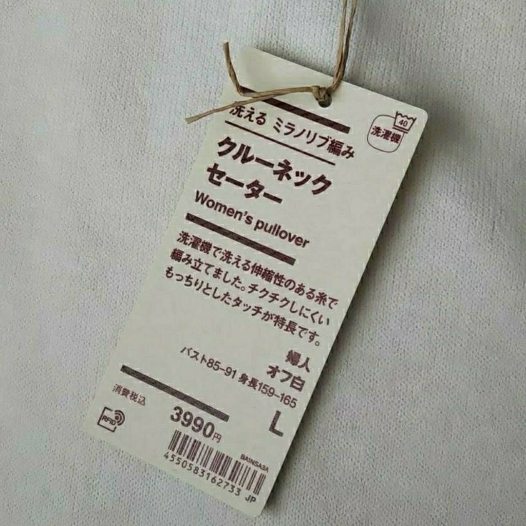 MUJI (無印良品)(ムジルシリョウヒン)の■新品■ 無印良品 洗えるミラノリブ編み クルーネックセーター／Ｌ／オフ白 レディースのトップス(ニット/セーター)の商品写真