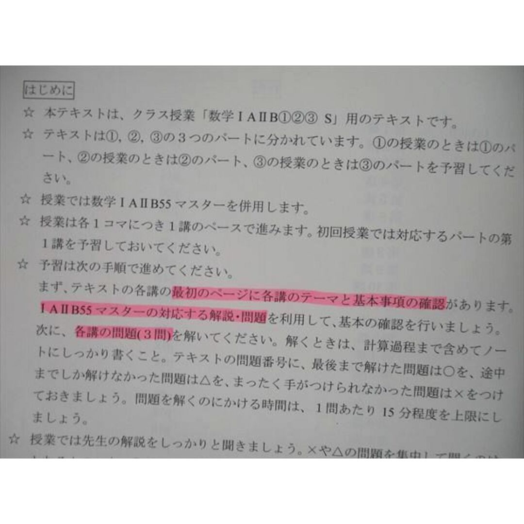 四谷学院 数学IAIIB-S Part1/2 テキストセット 2021 計2冊 樋口 四谷学院 数学IAIIB-S Part1/2 テキストセット 2021 計2冊 樋口