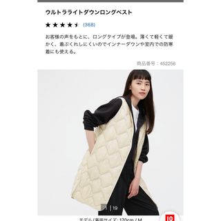 ユニクロ(UNIQLO)のユニクロ　ウルトラライトダウンロングベスト　オフホワイト(ダウンベスト)