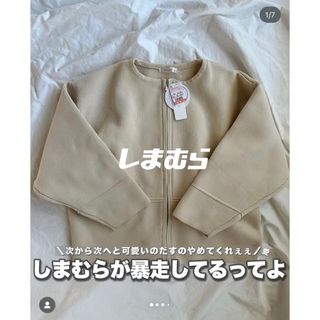 シマムラ(しまむら)の【新品タグ付き】しまむら♡ZIPUPニットブルゾン♡中白♡L【 SNS人気】(ブルゾン)