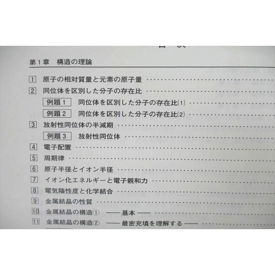 VL26-139 東進 東京大学 東大特進コース 東大化学 テキストセット 2021 VL26-139 東進 東京大学 東大特進コース 東大化学 テキストセット 2021