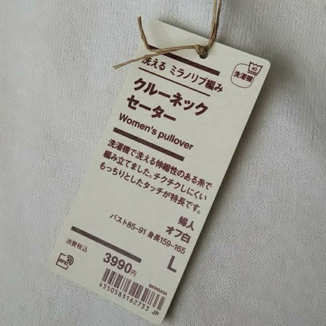 MUJI (無印良品)(ムジルシリョウヒン)の（新品） 無印良品 洗えるミラノリブ編み クルーネックセーター／Ｌ／オフ白 レディースのトップス(ニット/セーター)の商品写真