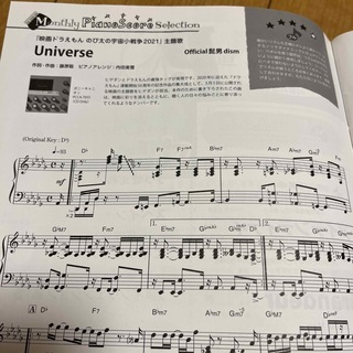 オフィシャルヒゲダンディズム(Official髭男dism)のUniverse Official髭男dism ピアノ楽譜(楽譜)