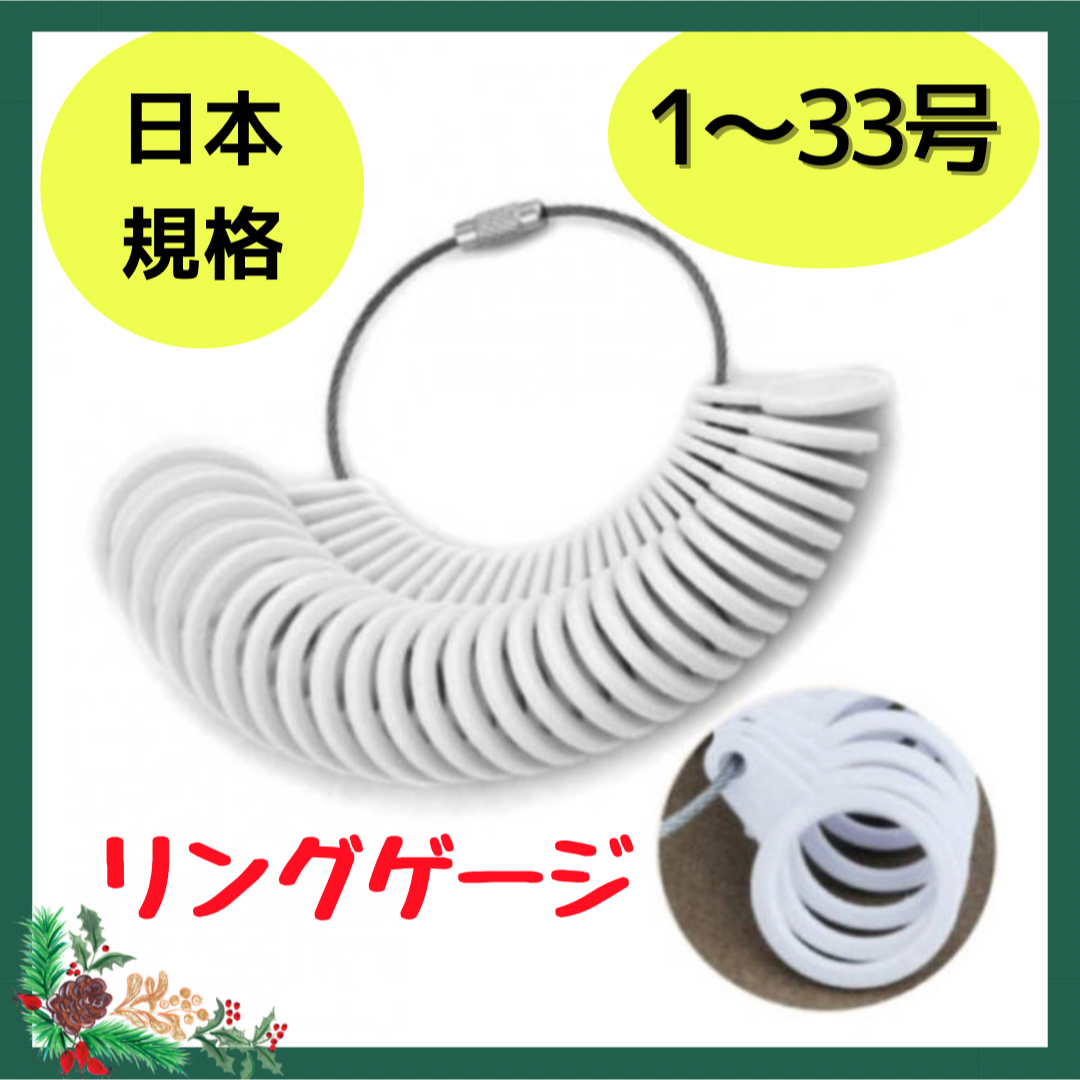 リングゲージ 1〜33号 指サイズ リングサイズ 指輪計測 プレゼント レディースのレディース その他(その他)の商品写真