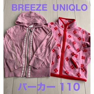 ブリーズ(BREEZE)のパーカー 2着セット 女の子 UNIQLO BREEZE 110(ジャケット/上着)