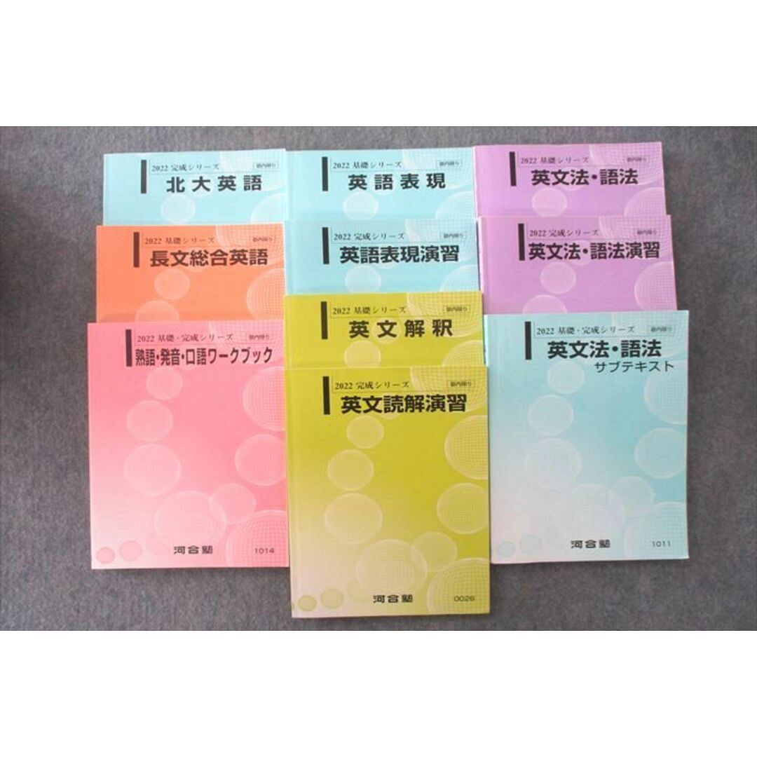 発行年VL27-068 河合塾 北海道大学 北大/長文総合英語/英文解釈/英文読解/英文法・語法演習等 テキスト通年セット 2022 計10冊 99L0D