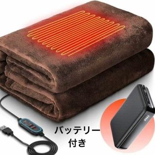 大判電気毛布 掛け敷き兼用  バッテリー付き ブランケット ブラウン ひざ掛け(毛布)