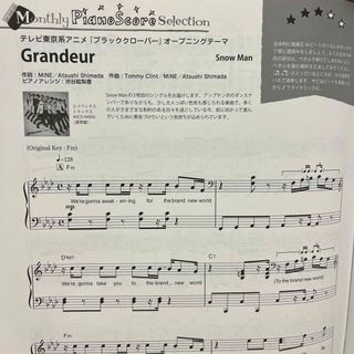 ヤマハ(ヤマハ)のGrandeur  Snow Man ピアノ楽譜(楽譜)