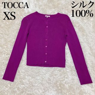 トッカ(TOCCA)のTOCCA シルク100% リブニットカーディガン　ショート丈 パープル　XS(カーディガン)