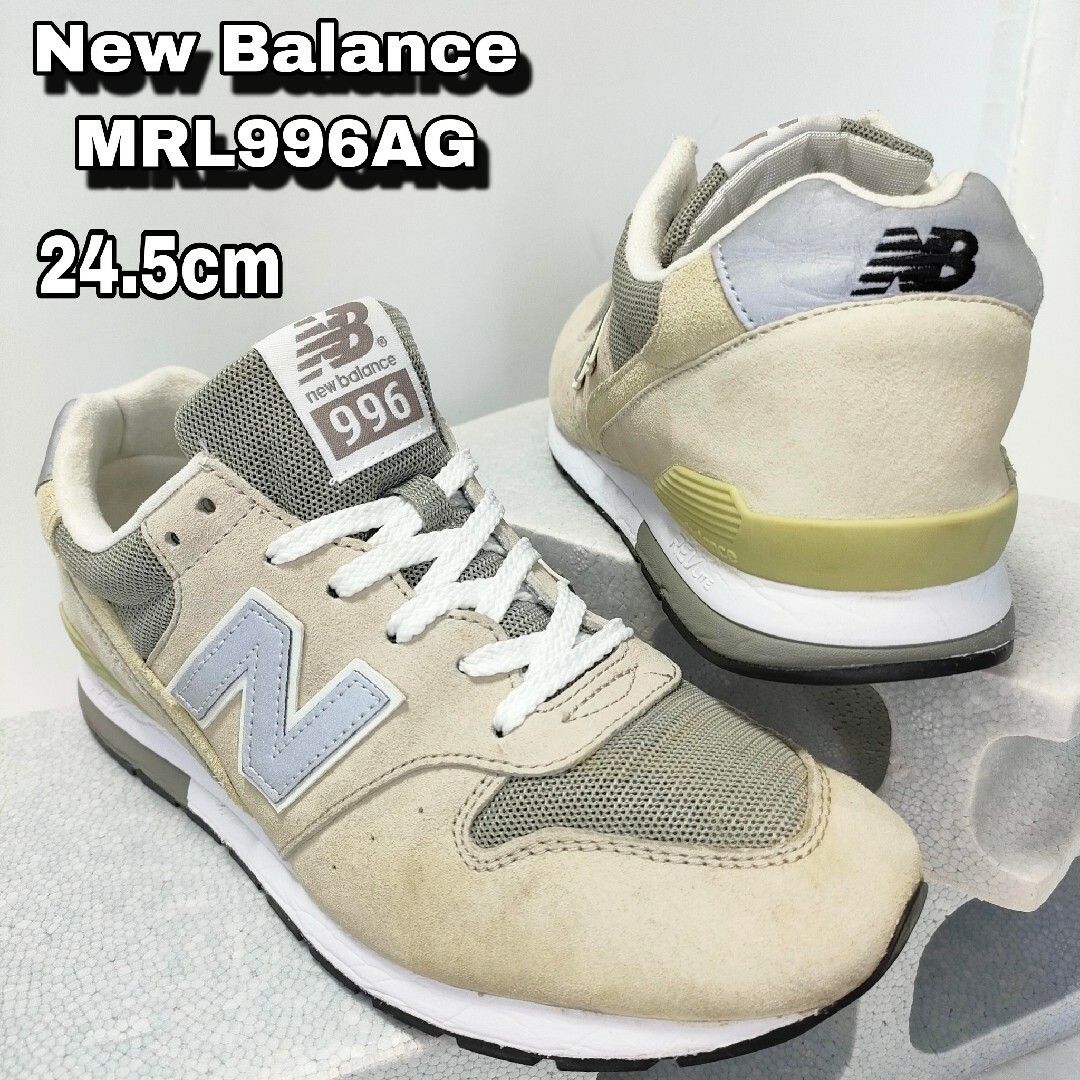 24.5cm【New Balance MRL996AG】ニューバランス 996