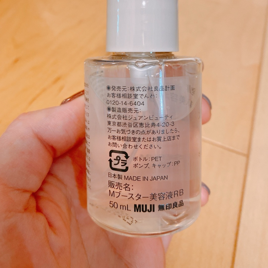 MUJI (無印良品)(ムジルシリョウヒン)の無印良品 発酵導入美容液 コスメ/美容のスキンケア/基礎化粧品(ブースター/導入液)の商品写真