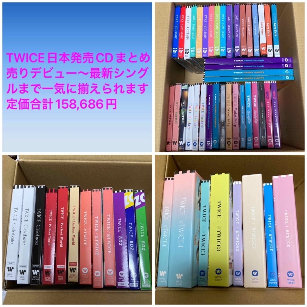 TWICE CD まとめ売り専用や取り置きには対応しません