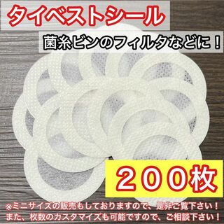 【即日or翌日発送!!】タイベストシール（不織布）200枚(虫類)