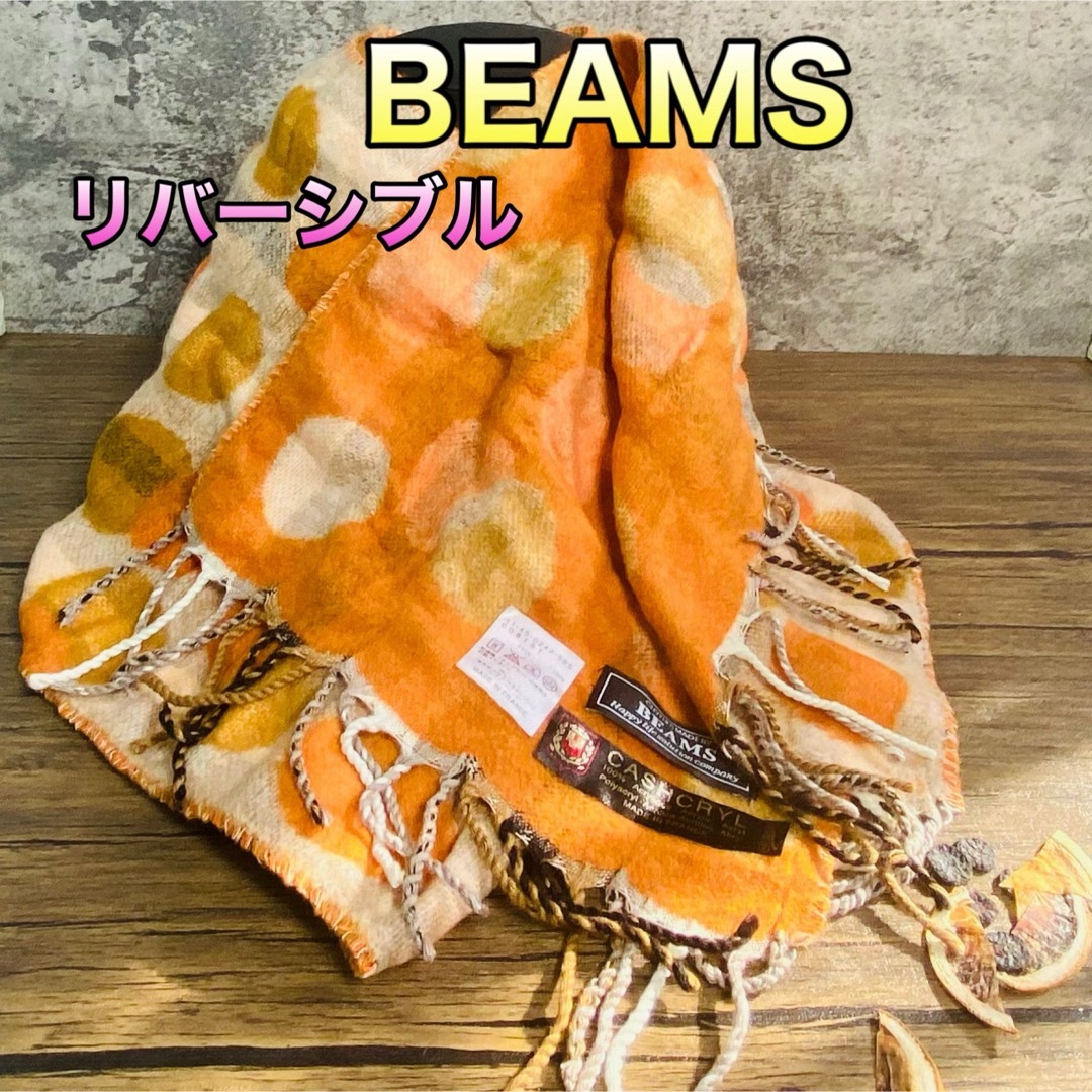 BEAMS(ビームス)のビームス リバーシブル フランス製マフラー  メンズのファッション小物(マフラー)の商品写真