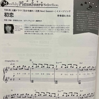 ヤマハ(ヤマハ)の初恋 宇多田ヒカル ピアノ楽譜(楽譜)