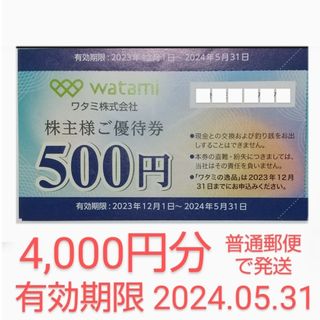 ワタミの株主優待券 4,000円分(レストラン/食事券)