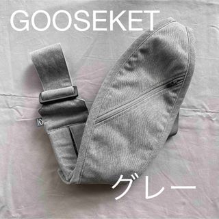 グスケット(GOOSEKET)の《使用回数少なめ》グスケット　抱っこひも　ヒップシート　グレー(抱っこひも/おんぶひも)