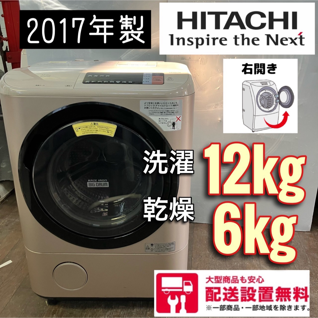 HITACHIドラム洗濯機✨11キロ6キロ❗2017年✨洗濯容量11kg