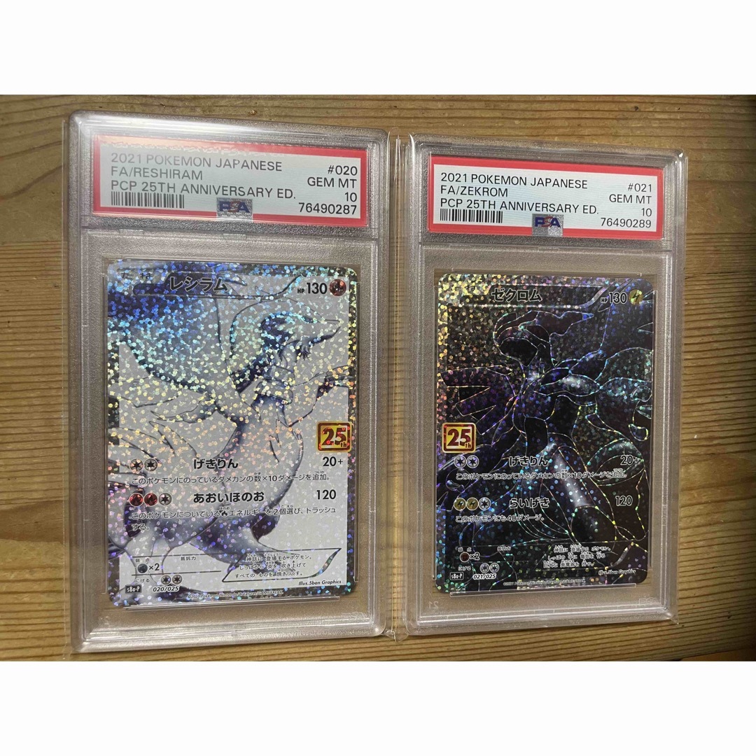 ポケモンカード　レシラム　ゼクロム　25th PSA10のサムネイル