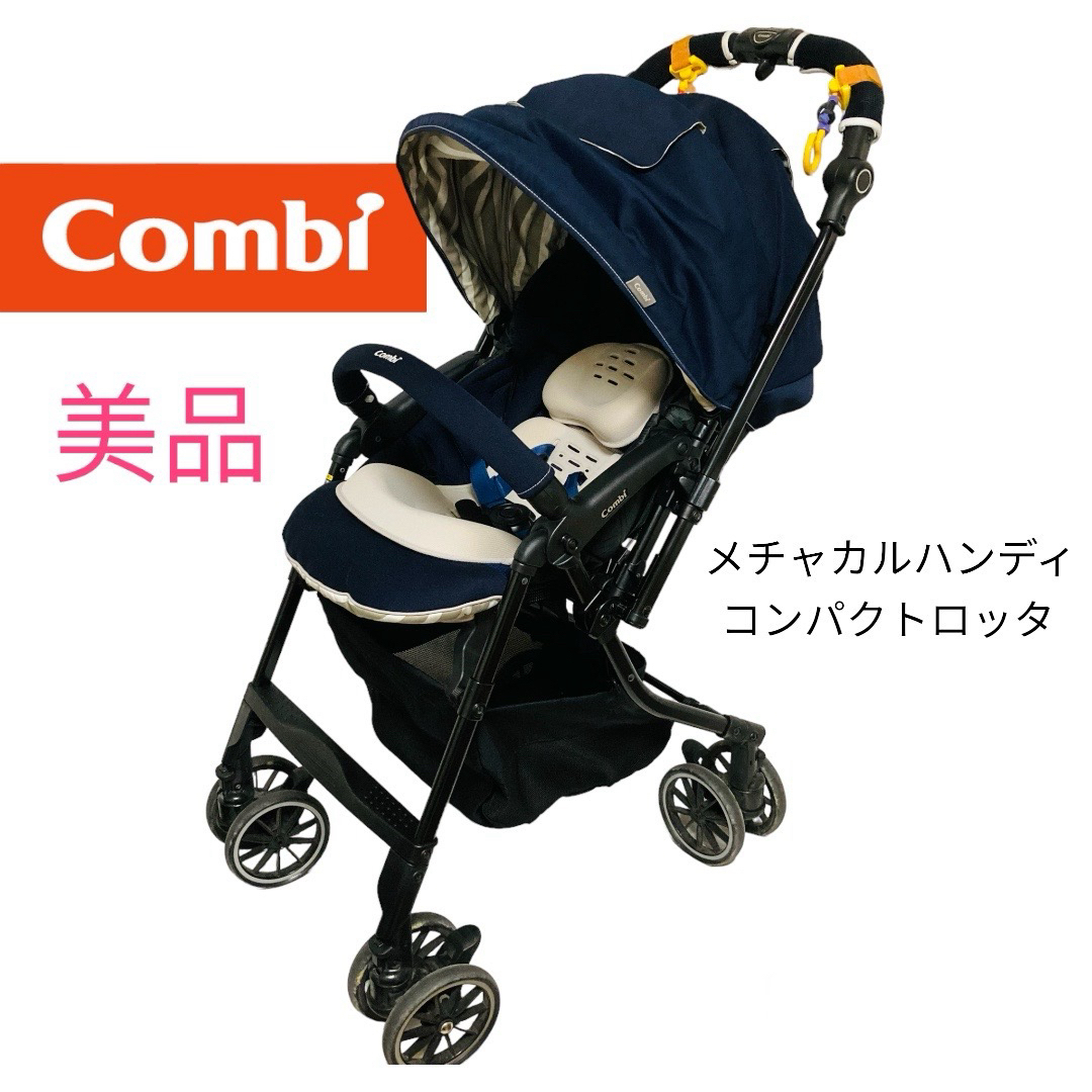 combi - 【美品】コンビ メチャカルハンディ コンパクト ロッタ