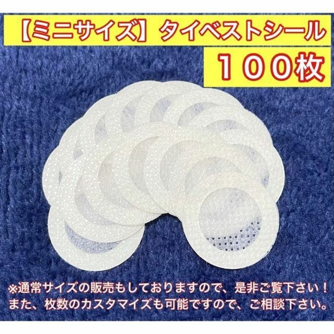 【即日or翌日発送】ミニサイズ‼︎タイベストシール（不織布）100枚 その他のペット用品(虫類)の商品写真