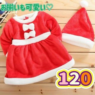 120 サンタコス　女の子　ワンピース　クリスマス　パーティー　イベント　衣装(ワンピース)